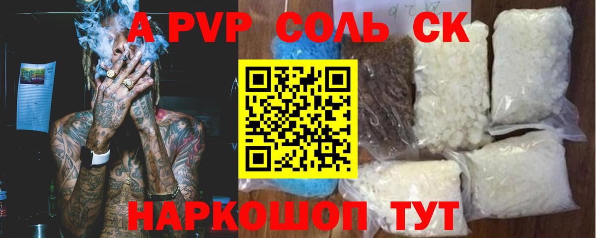 Крымск  хочу   Alpha PVP VHQ  Alfa_PVP  Вход с VPN  A-PVP СК 