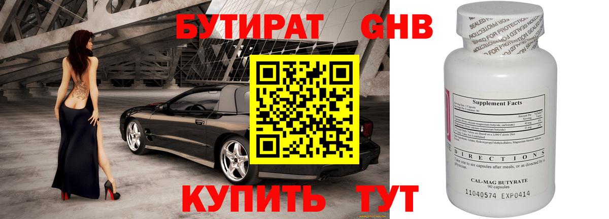 БУТИРАТ Butirat  Вход с VPN  Крымск 