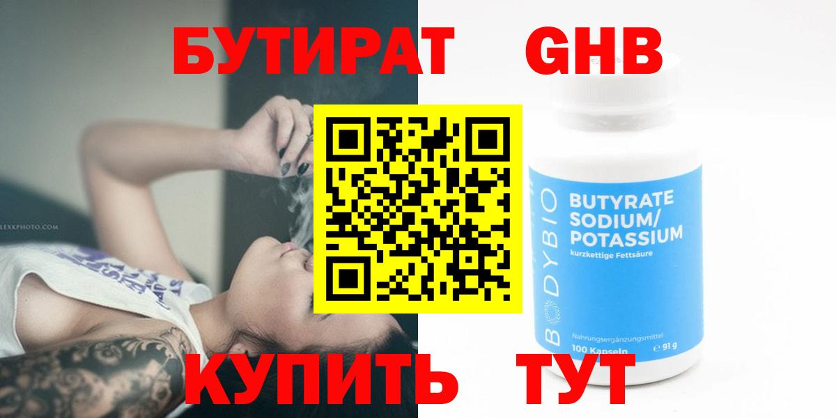 БУТИРАТ вода Крымск