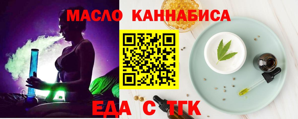 Крымск  Еда ТГК конопля  Вход с VPN 