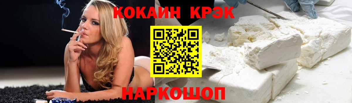 КОКАИН  COCAIN 98%  Вход с VPN  Крымск 