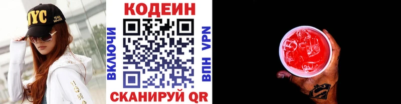 наркотики  Крымск  Кодеин Purple Drank 