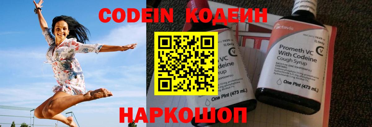 Крымск  Кодеиновый сироп Lean напиток Lean (лин)  Вход с VPN  Кодеин Purple Drank 