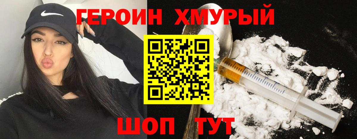 ГЕРОИН герыч Крымск
