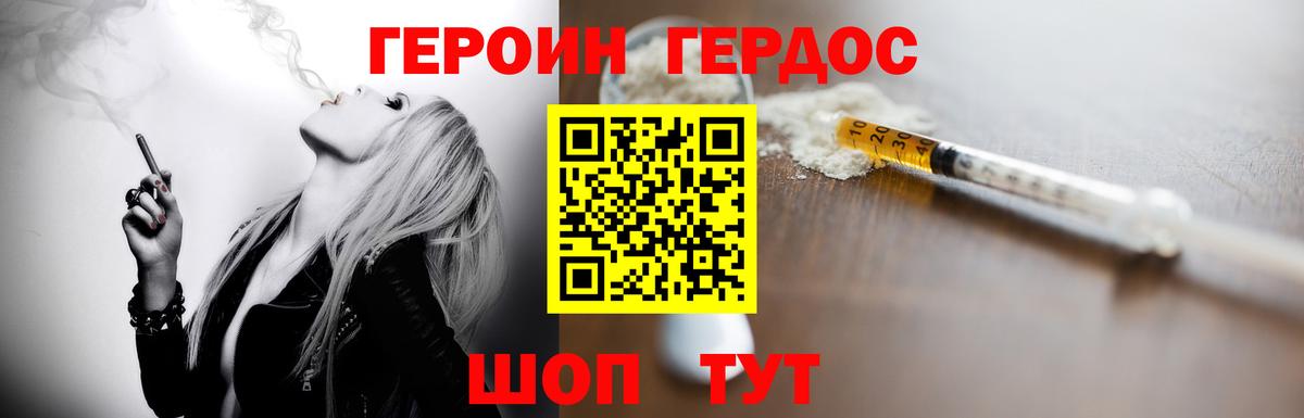Героин герыч  Вход с VPN  Крымск 