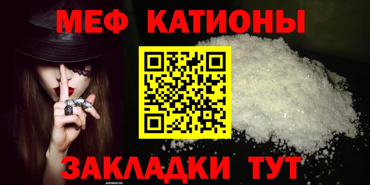 Меф мяу мяу  Крымск