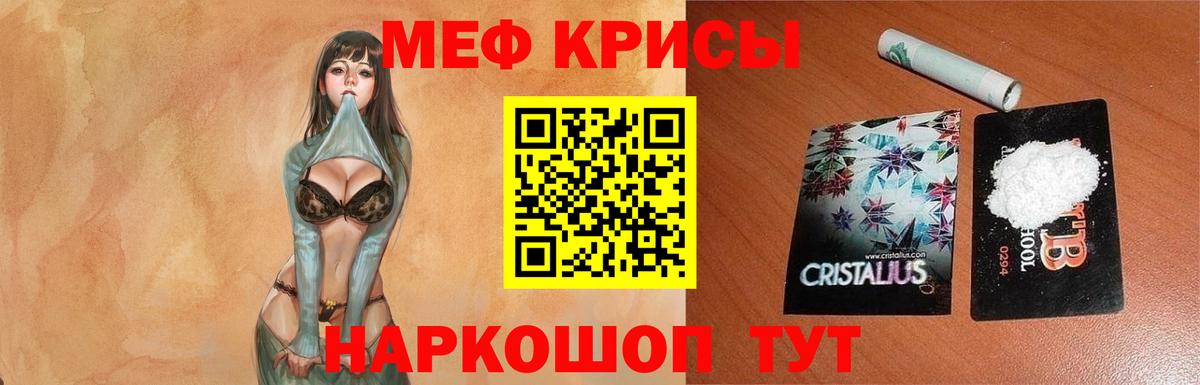 МЯУ-МЯУ  Вход с VPN  Крымск  МЕФ  МЕФ кристаллы 