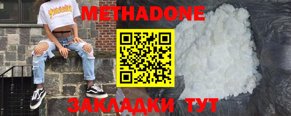 МЕТАДОН кристалл Крымск
