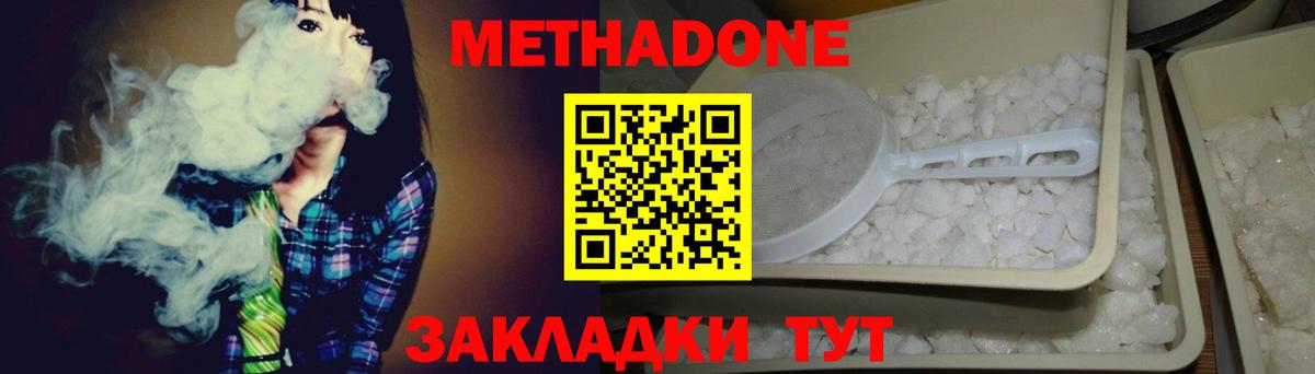 Метадон кристалл  МЕТАДОН мёд  Вход с VPN  Крымск 