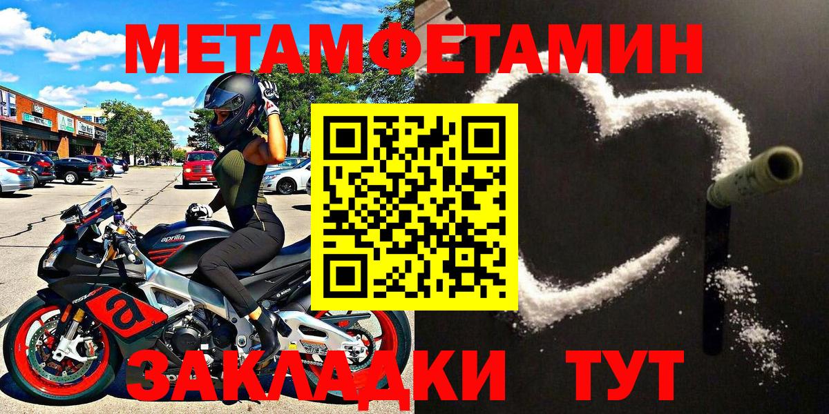 МЕТАМФЕТАМИН  Первитин мет  Вход с VPN  Крымск  Первитин мет 
